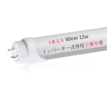 Amazon | LED蛍光灯 インバーター式(FHF) グロー式(FL) 20W形
